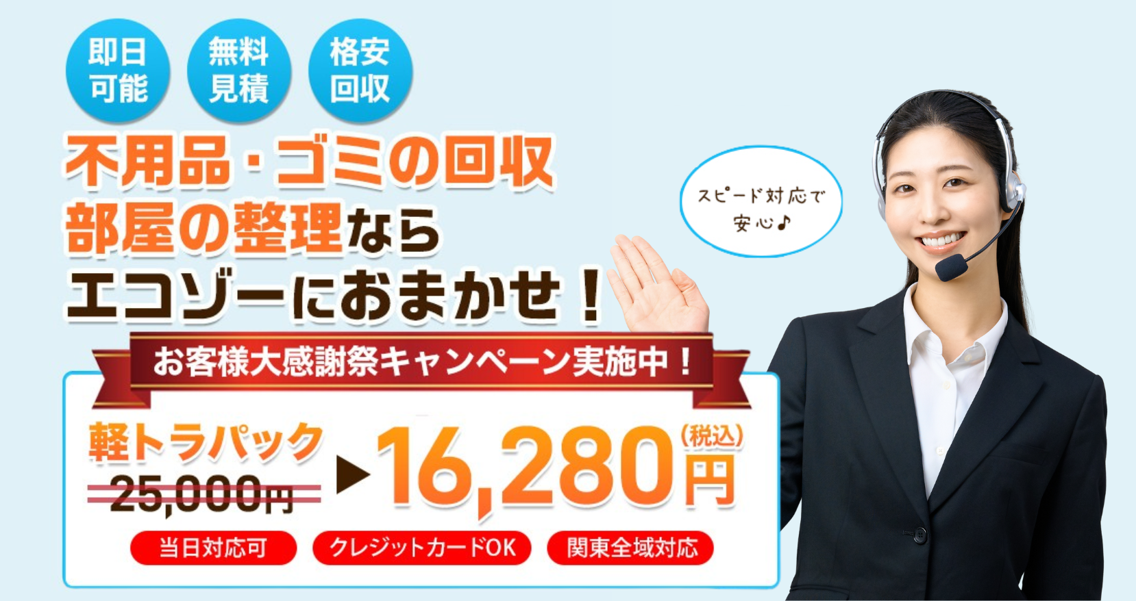 不用品・ゴミの回収部屋の整理ならエコゾーにおまかせ！