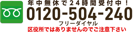 電話お問い合わせ