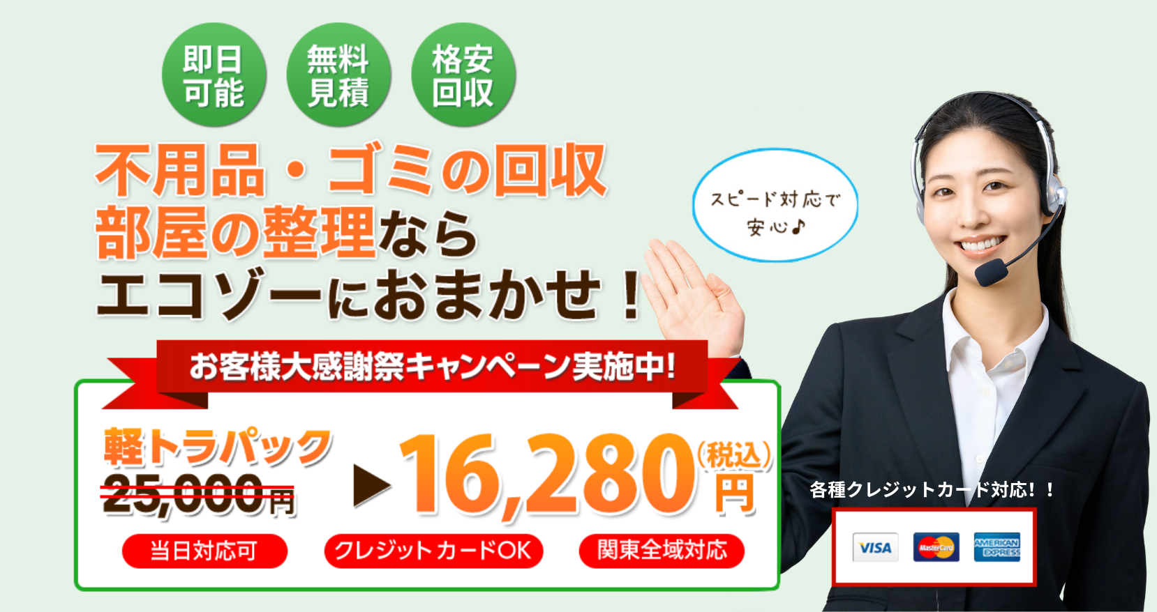 不用品・ゴミの回収部屋の整理ならエコゾーにおまかせ!