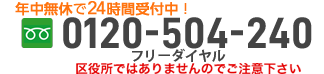 電話お問い合わせ
