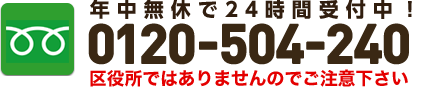 電話お問い合わせ