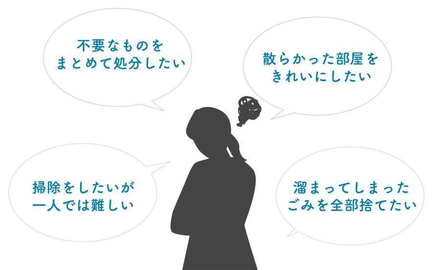 こんなお悩みありませんか？